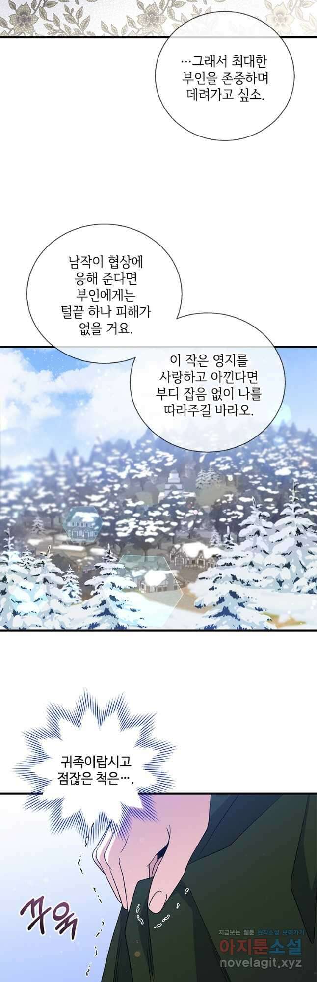 여보, 나 파업할게요 116화 6