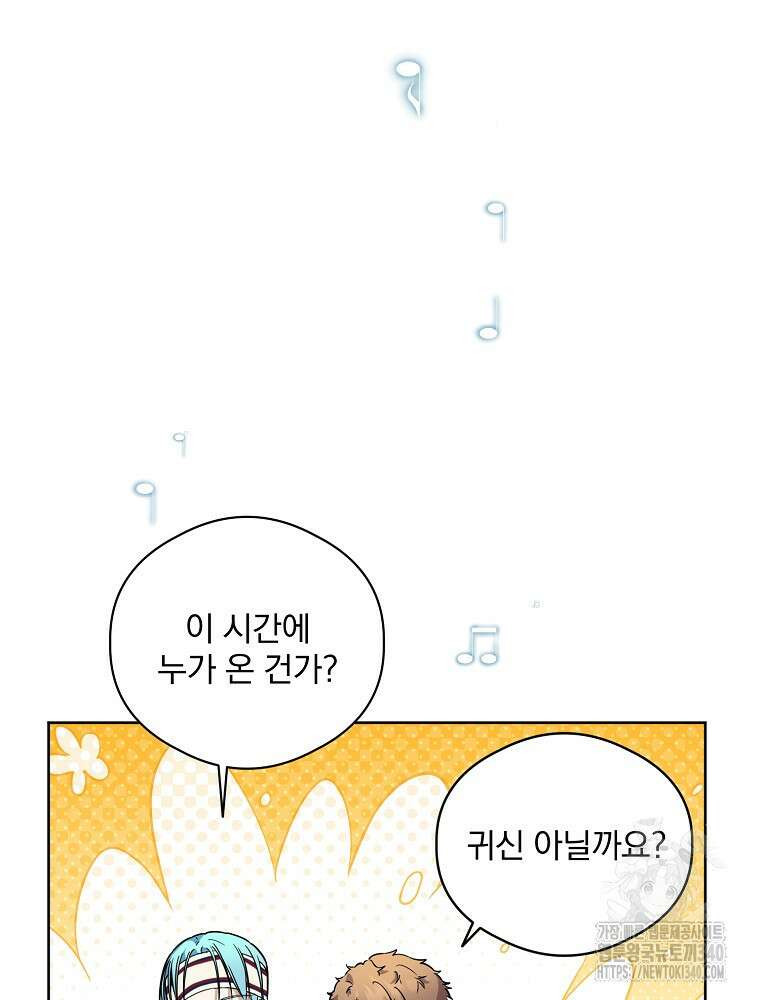 막내는 아이돌이 되어야 한다 25화 8