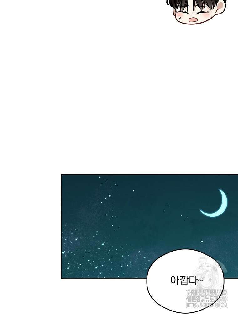막내는 아이돌이 되어야 한다 25화 17