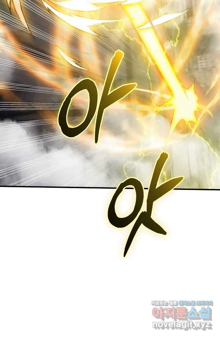 SSS급 특성을 받았지만 적당히 살고 싶다 109화 2