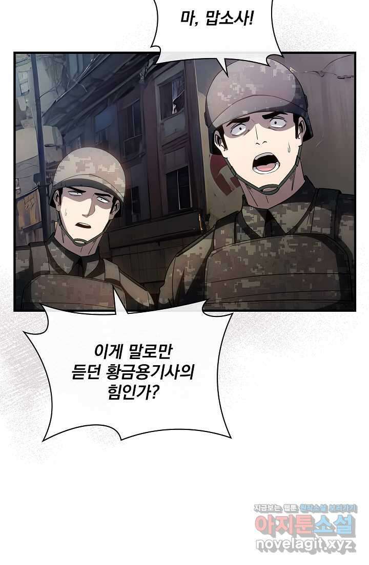 SSS급 특성을 받았지만 적당히 살고 싶다 109화 8