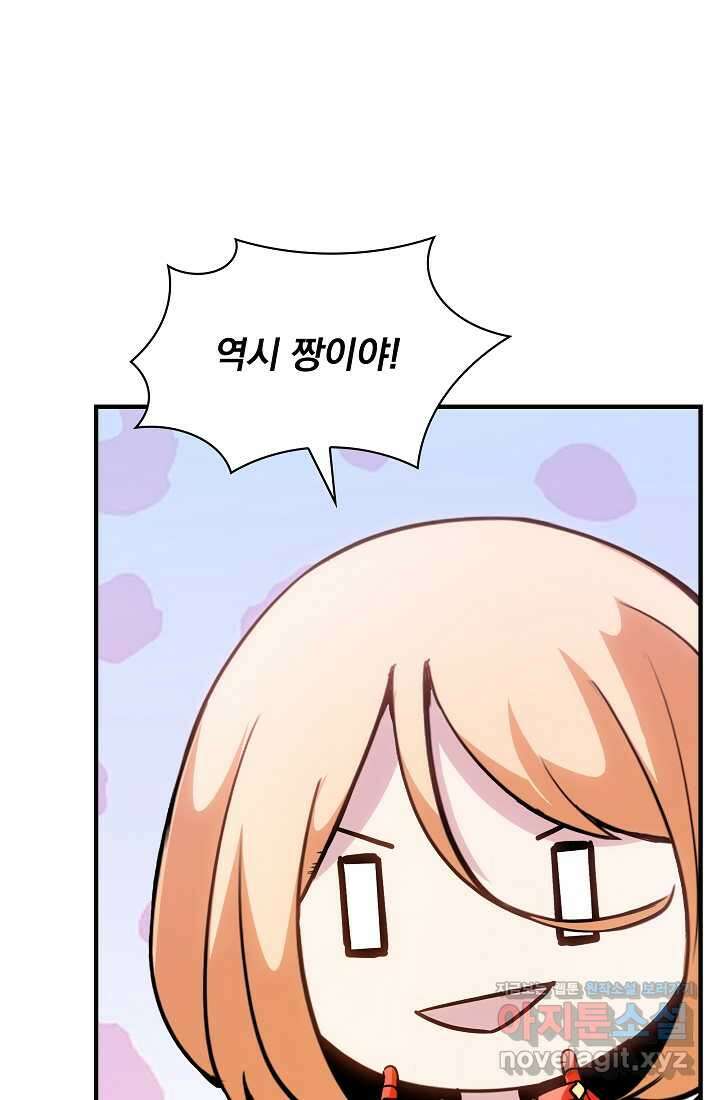 SSS급 특성을 받았지만 적당히 살고 싶다 109화 9