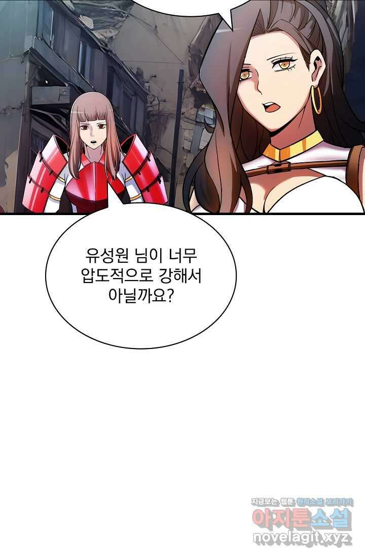 SSS급 특성을 받았지만 적당히 살고 싶다 109화 11