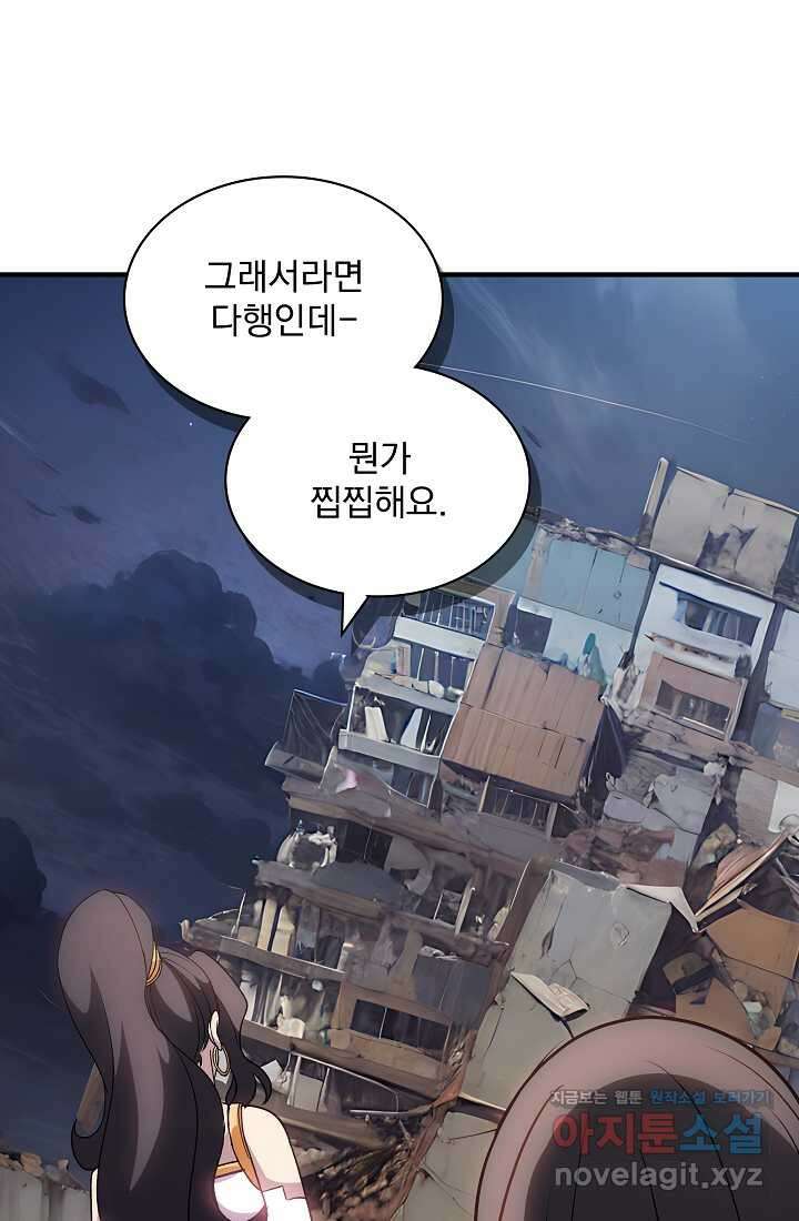 SSS급 특성을 받았지만 적당히 살고 싶다 109화 12