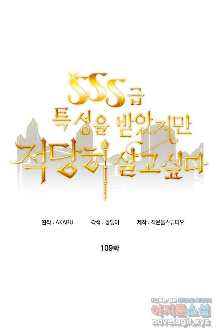 SSS급 특성을 받았지만 적당히 살고 싶다 109화 14