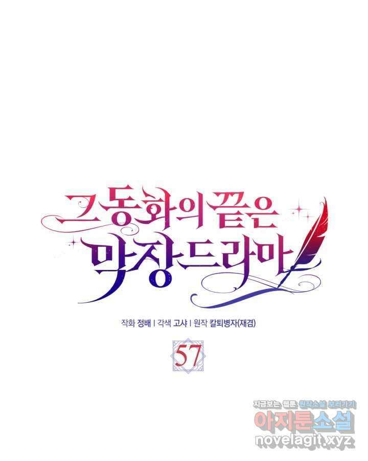 그 동화의 끝은 막장 드라마 57화 1