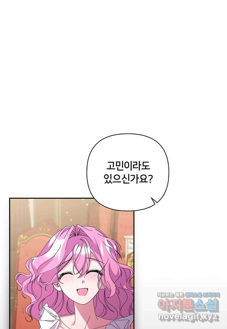 집착 서브 남주가 미쳐 날뛴다 60화 1