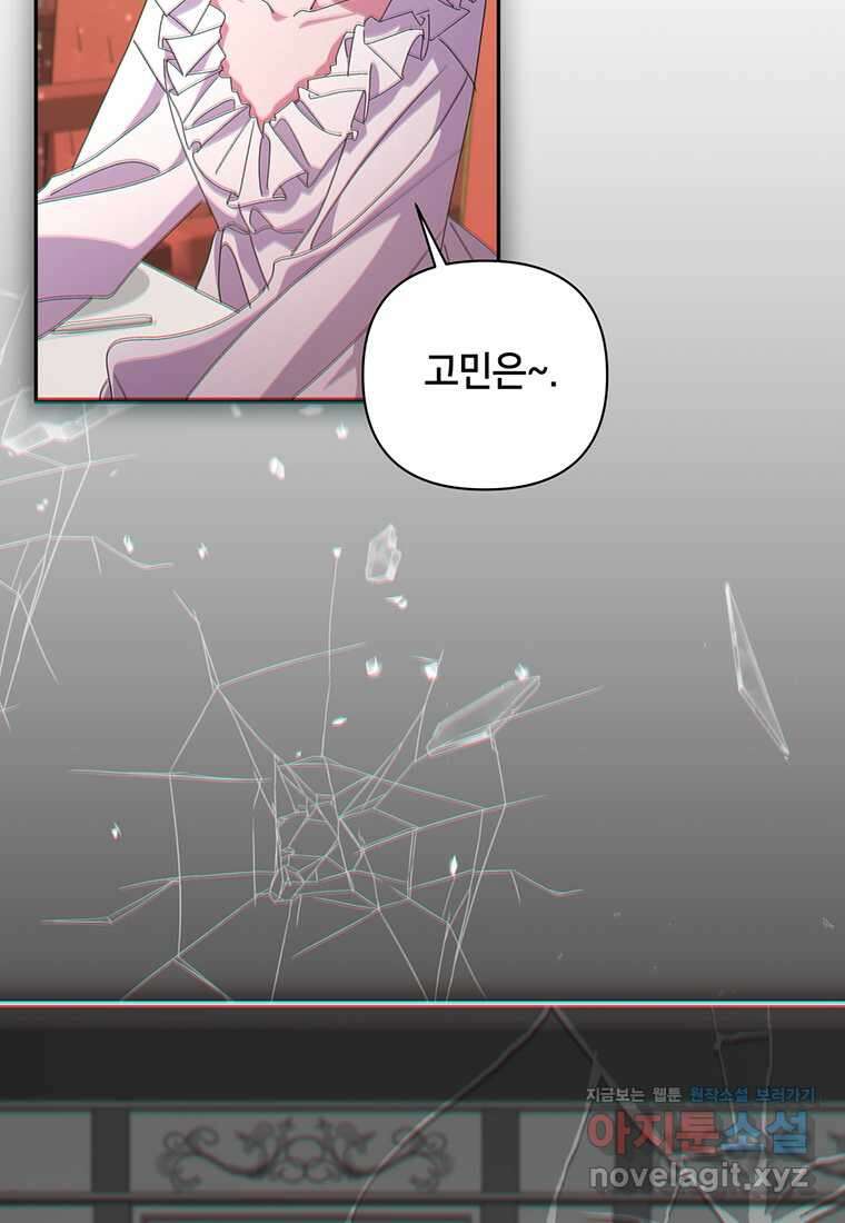 집착 서브 남주가 미쳐 날뛴다 60화 2