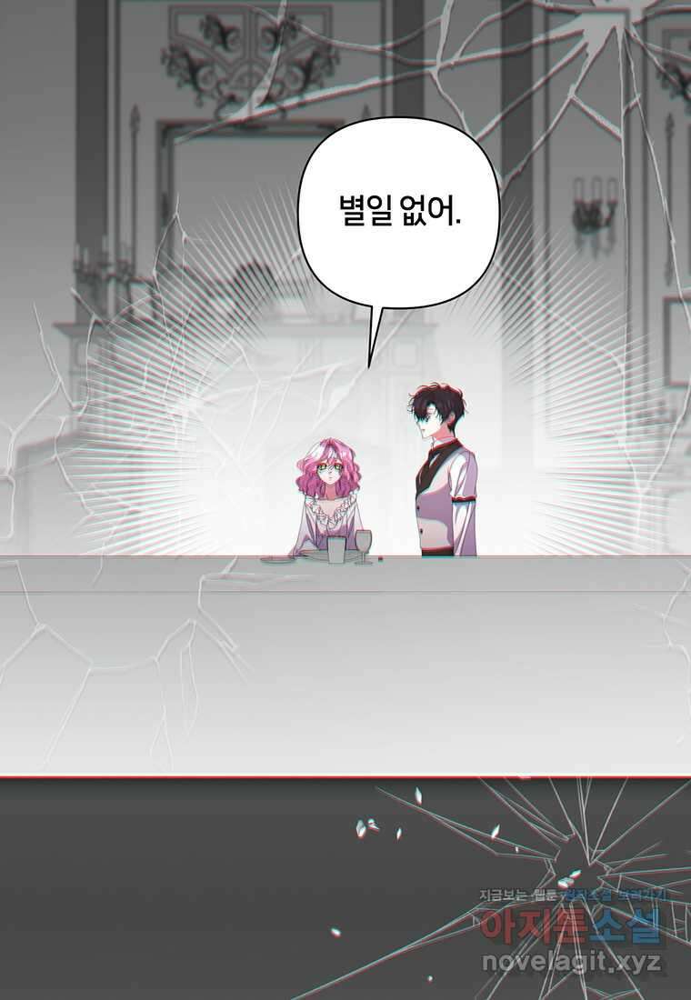 집착 서브 남주가 미쳐 날뛴다 60화 3