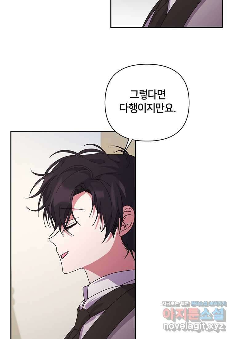 집착 서브 남주가 미쳐 날뛴다 60화 5