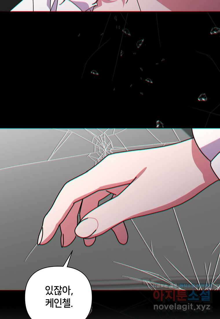 집착 서브 남주가 미쳐 날뛴다 60화 7