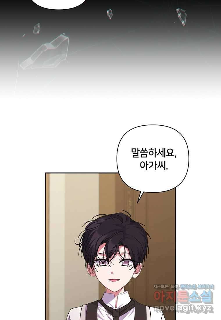 집착 서브 남주가 미쳐 날뛴다 60화 8