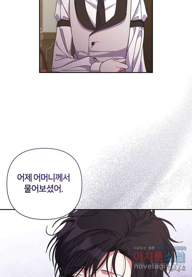 집착 서브 남주가 미쳐 날뛴다 60화 9