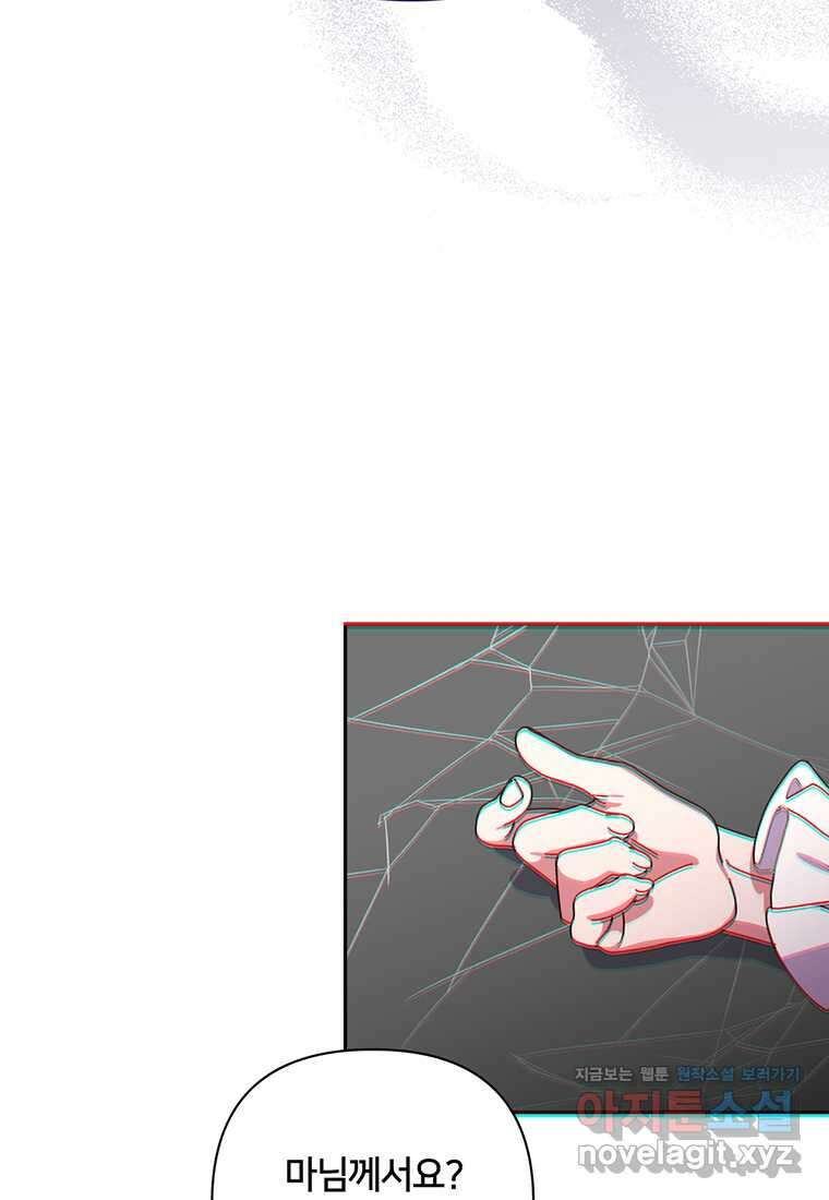 집착 서브 남주가 미쳐 날뛴다 60화 11