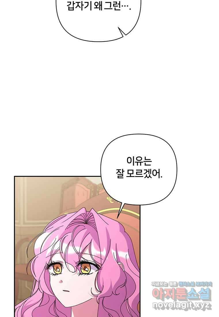집착 서브 남주가 미쳐 날뛴다 60화 12