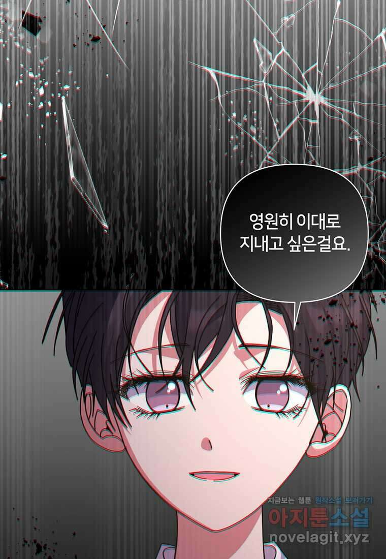 집착 서브 남주가 미쳐 날뛴다 60화 17