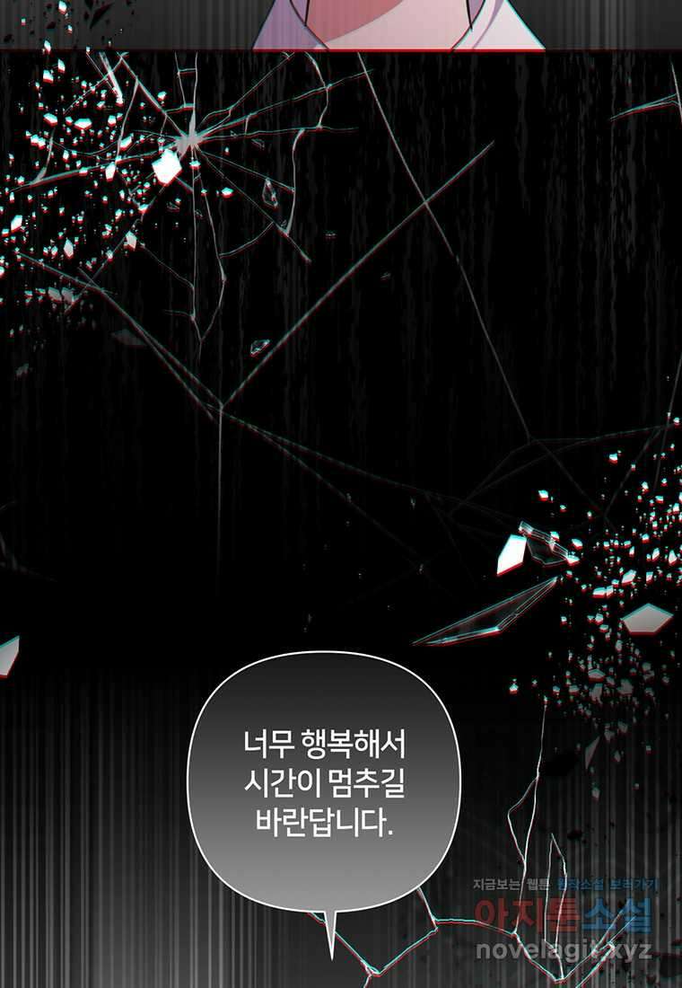 집착 서브 남주가 미쳐 날뛴다 60화 18