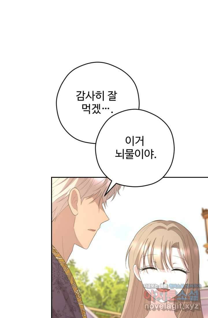 하녀는 폭군의 목줄을 쥐고 있다 63화 1