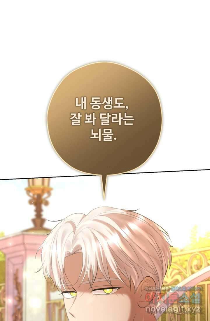 하녀는 폭군의 목줄을 쥐고 있다 63화 4