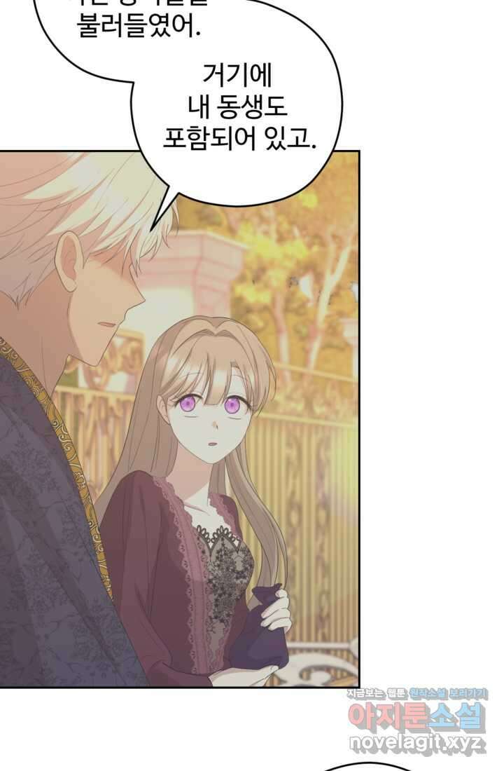 하녀는 폭군의 목줄을 쥐고 있다 63화 12