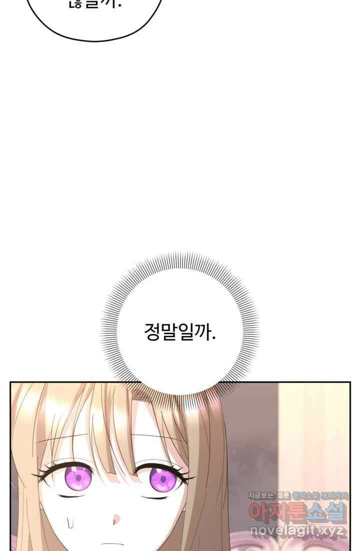 하녀는 폭군의 목줄을 쥐고 있다 63화 14