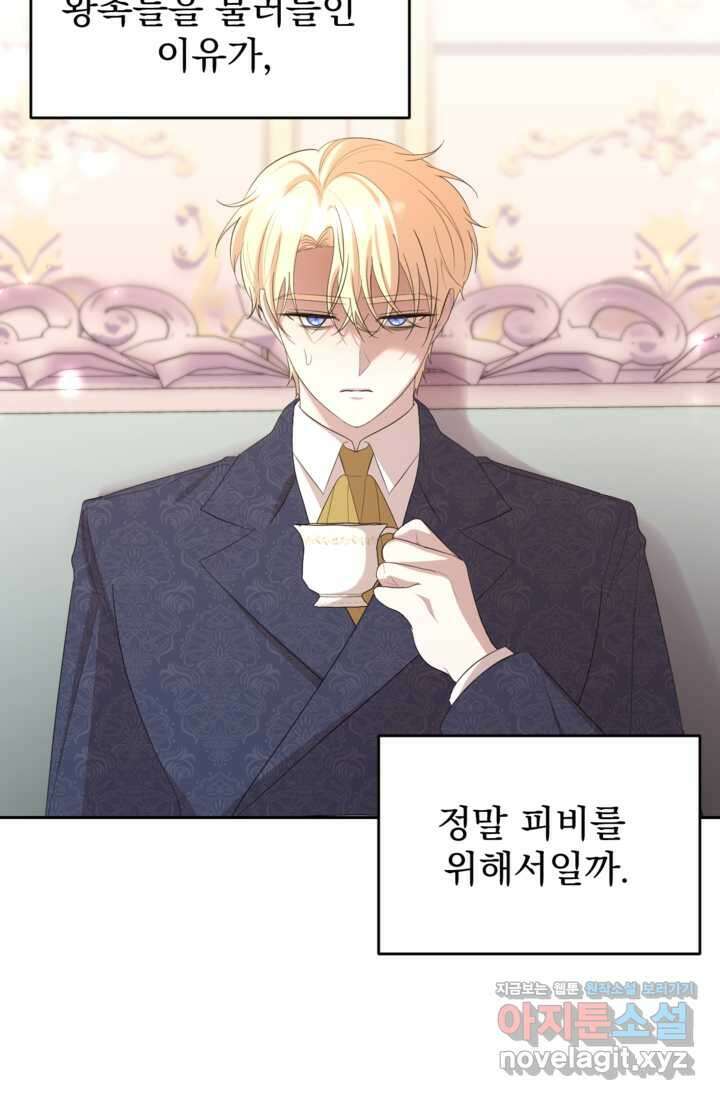 하녀는 폭군의 목줄을 쥐고 있다 63화 16