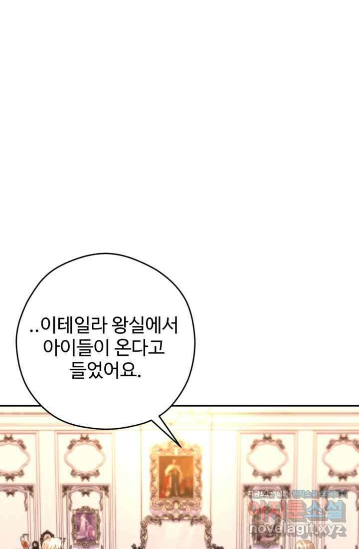 하녀는 폭군의 목줄을 쥐고 있다 63화 17