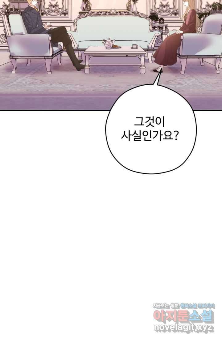 하녀는 폭군의 목줄을 쥐고 있다 63화 18
