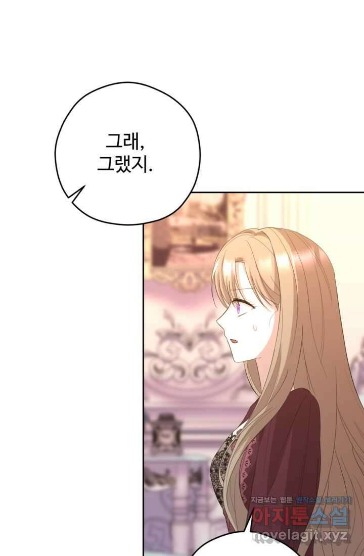 하녀는 폭군의 목줄을 쥐고 있다 63화 19