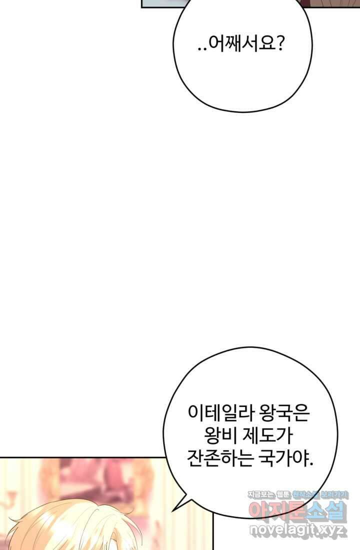 하녀는 폭군의 목줄을 쥐고 있다 63화 20