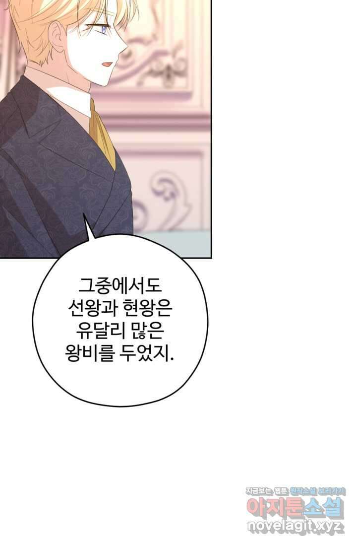 하녀는 폭군의 목줄을 쥐고 있다 63화 21