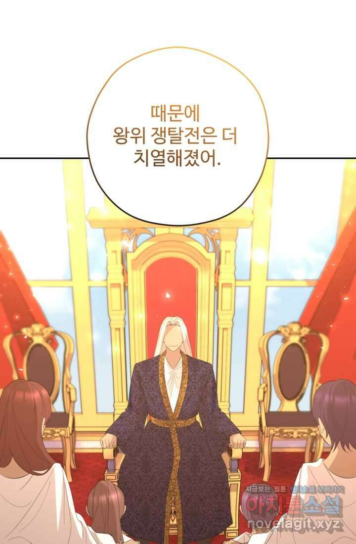 하녀는 폭군의 목줄을 쥐고 있다 63화 22