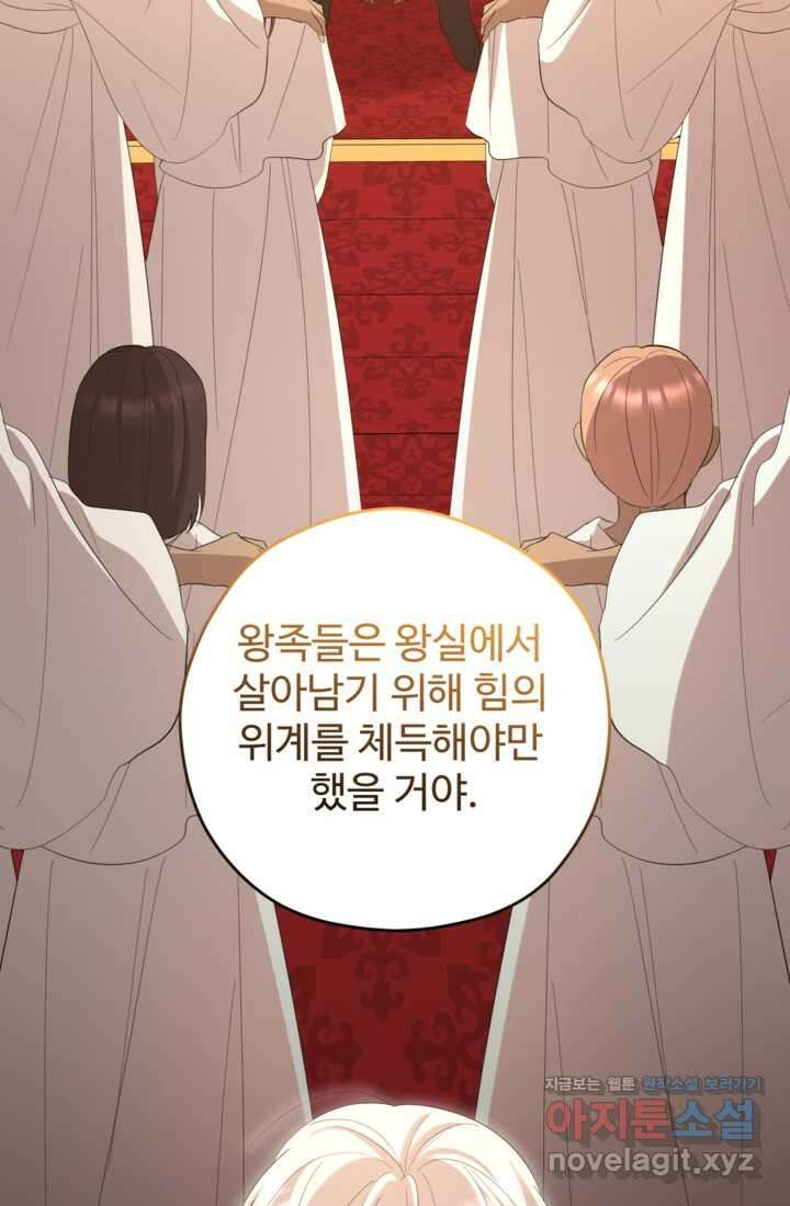 하녀는 폭군의 목줄을 쥐고 있다 63화 23