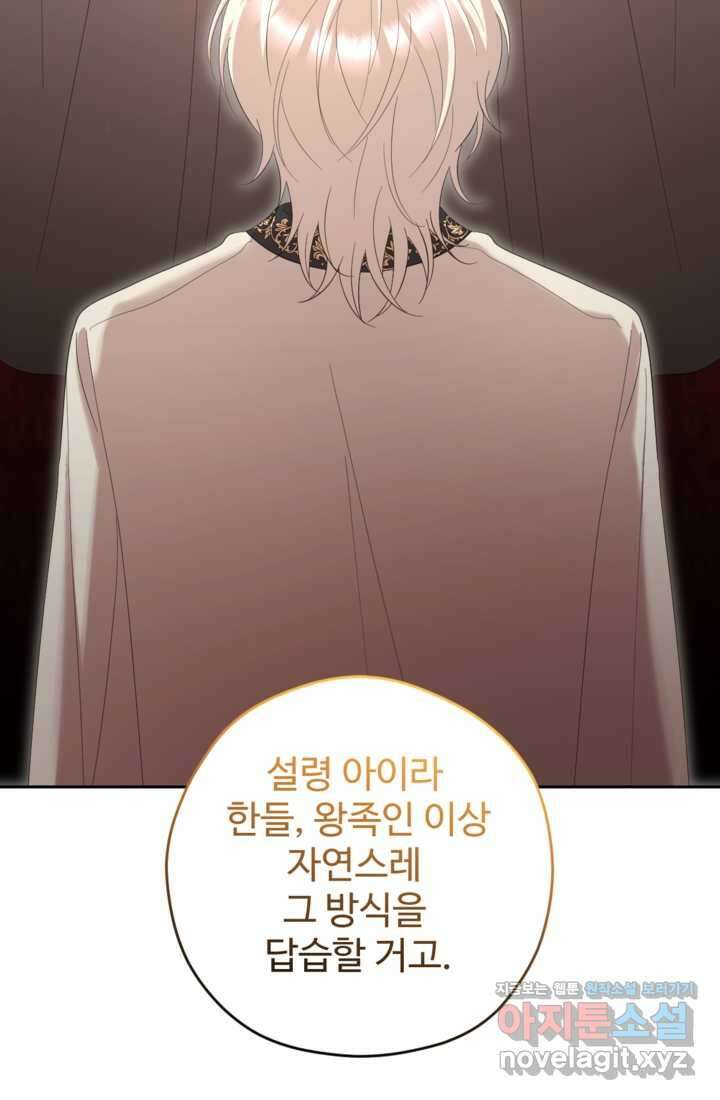 하녀는 폭군의 목줄을 쥐고 있다 63화 24