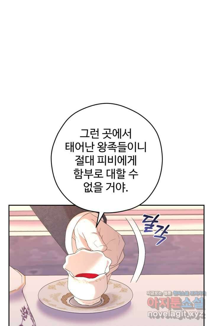 하녀는 폭군의 목줄을 쥐고 있다 63화 25