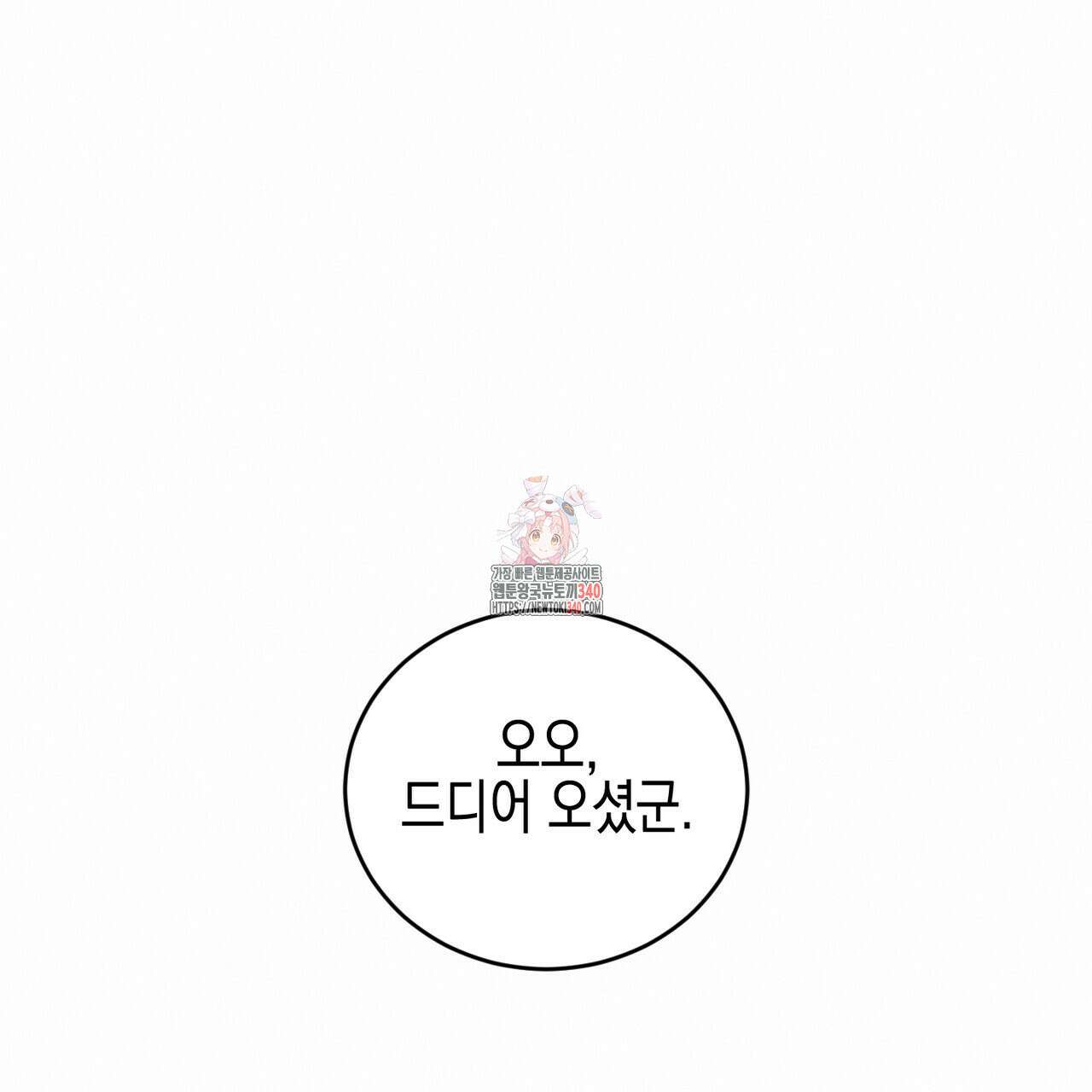 빙의물 여주의 언니입니다만 70화 1