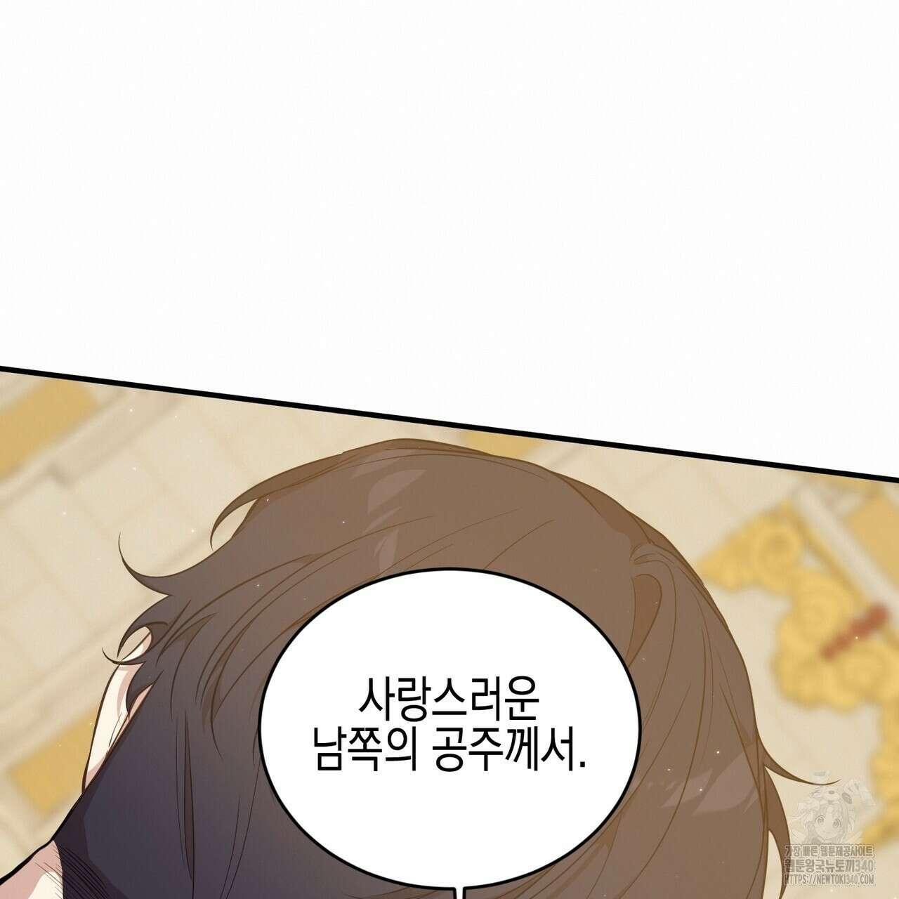 빙의물 여주의 언니입니다만 70화 3
