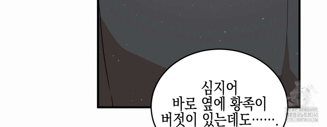빙의물 여주의 언니입니다만 70화 12