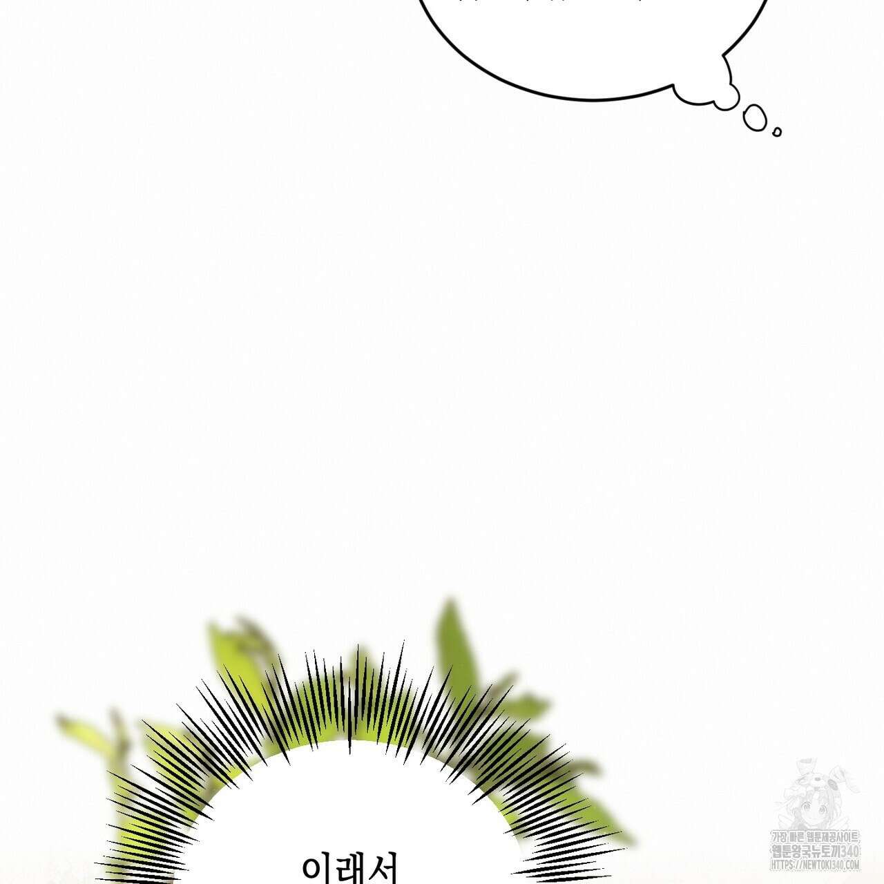 빙의물 여주의 언니입니다만 70화 13