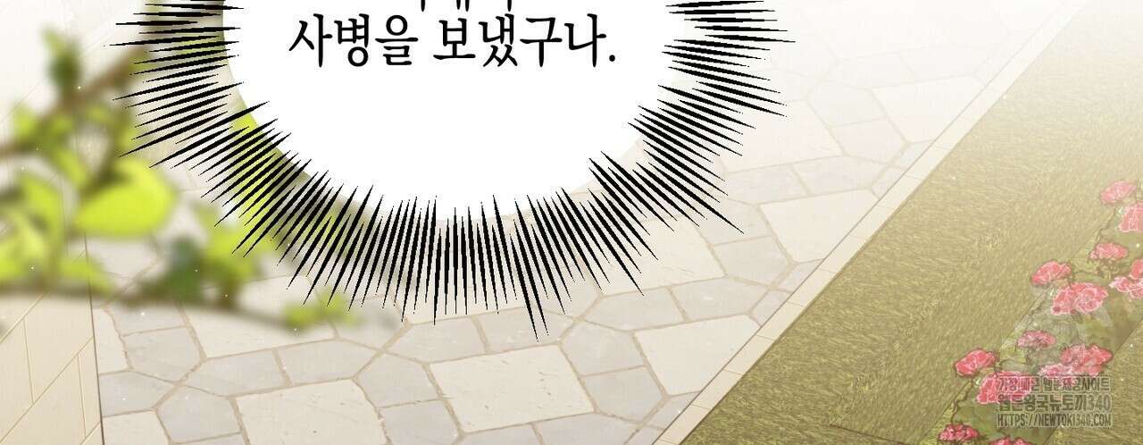 빙의물 여주의 언니입니다만 70화 14