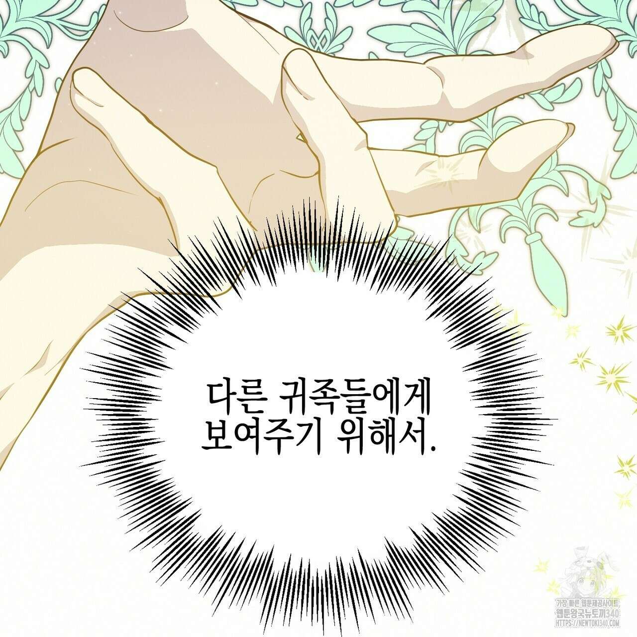 빙의물 여주의 언니입니다만 70화 19