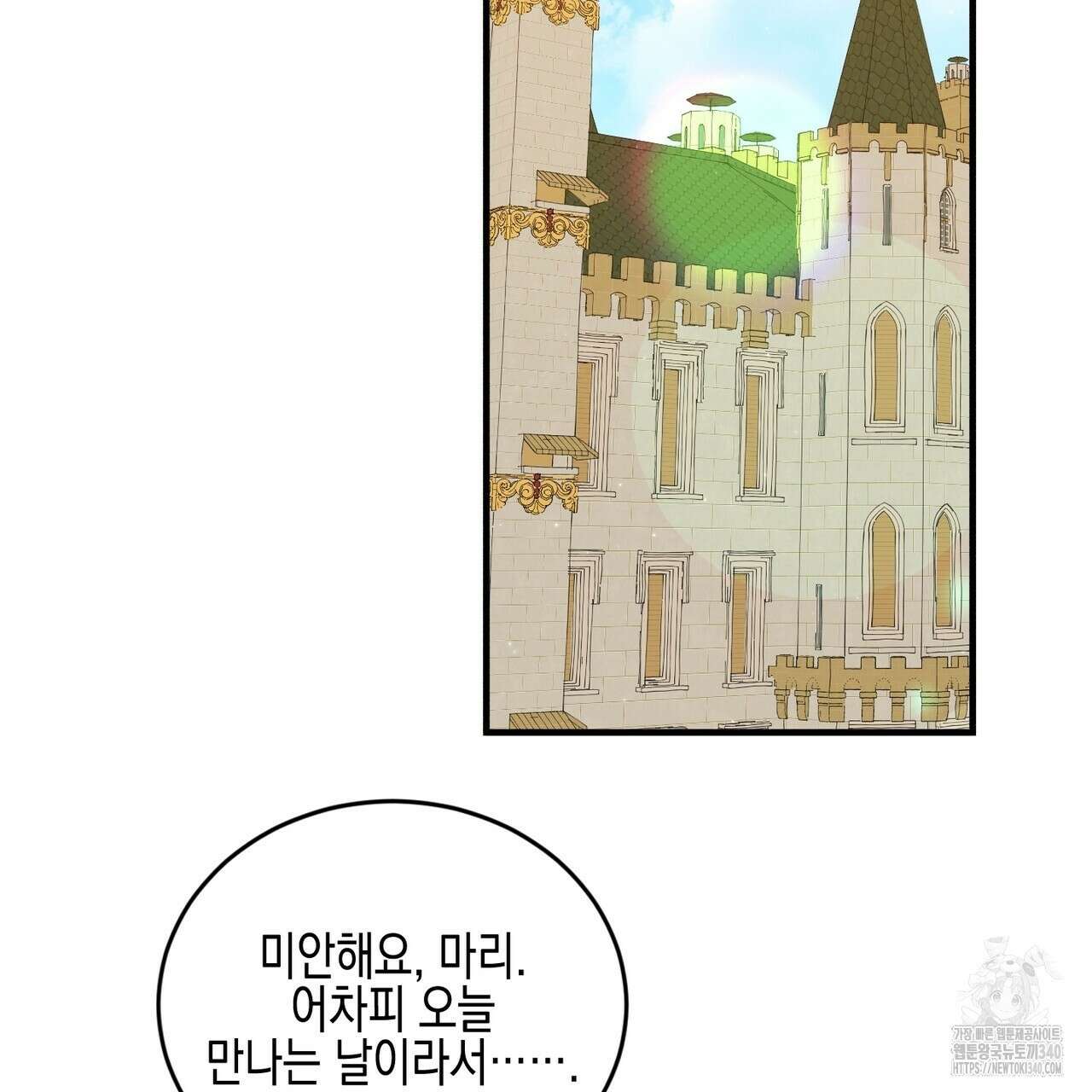빙의물 여주의 언니입니다만 70화 23