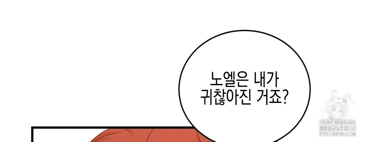 빙의물 여주의 언니입니다만 70화 26