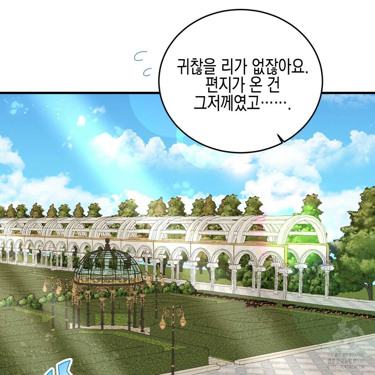 빙의물 여주의 언니입니다만 70화 29