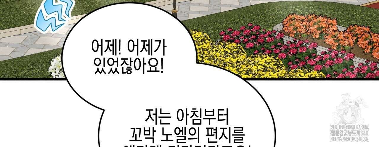빙의물 여주의 언니입니다만 70화 30