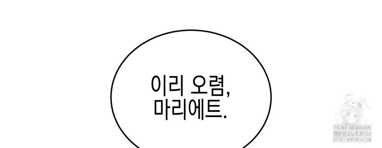 빙의물 여주의 언니입니다만 70화 32
