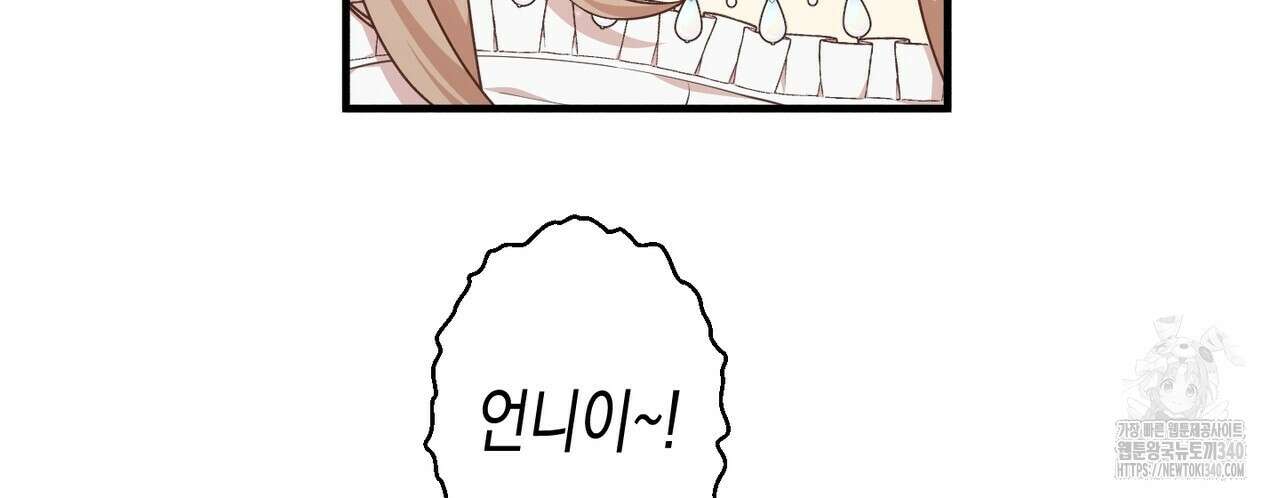 빙의물 여주의 언니입니다만 70화 34