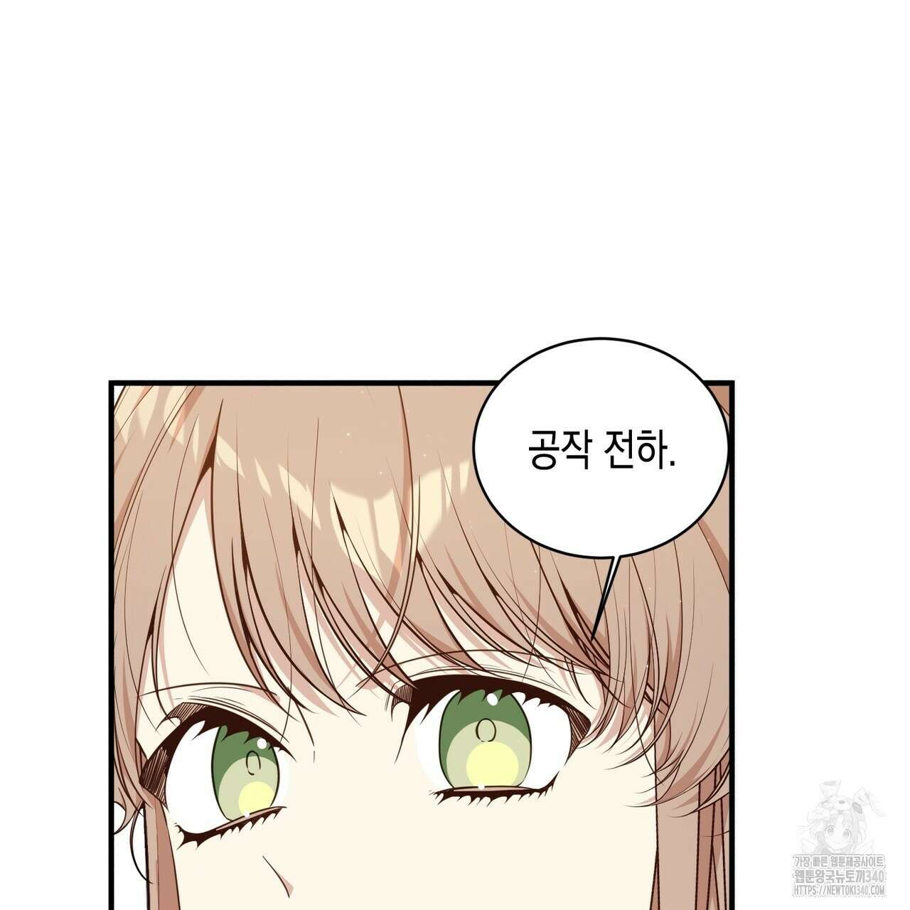 빙의물 여주의 언니입니다만 70화 41