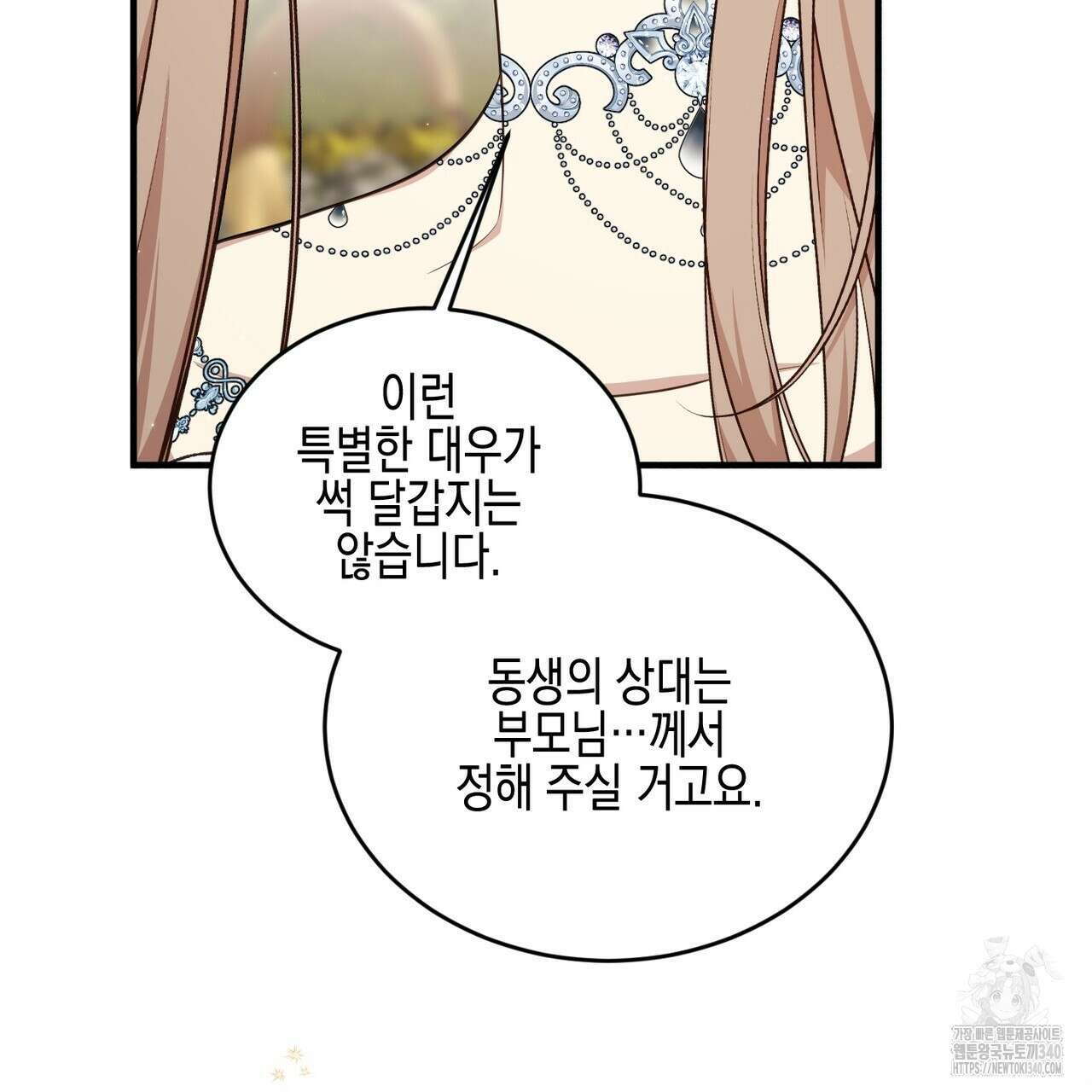 빙의물 여주의 언니입니다만 70화 43