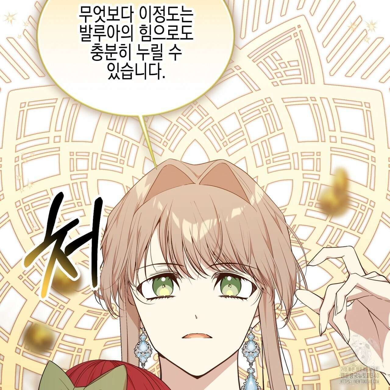 빙의물 여주의 언니입니다만 70화 45